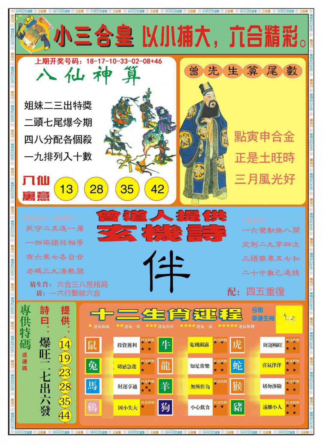 079期小三合皇B[图]