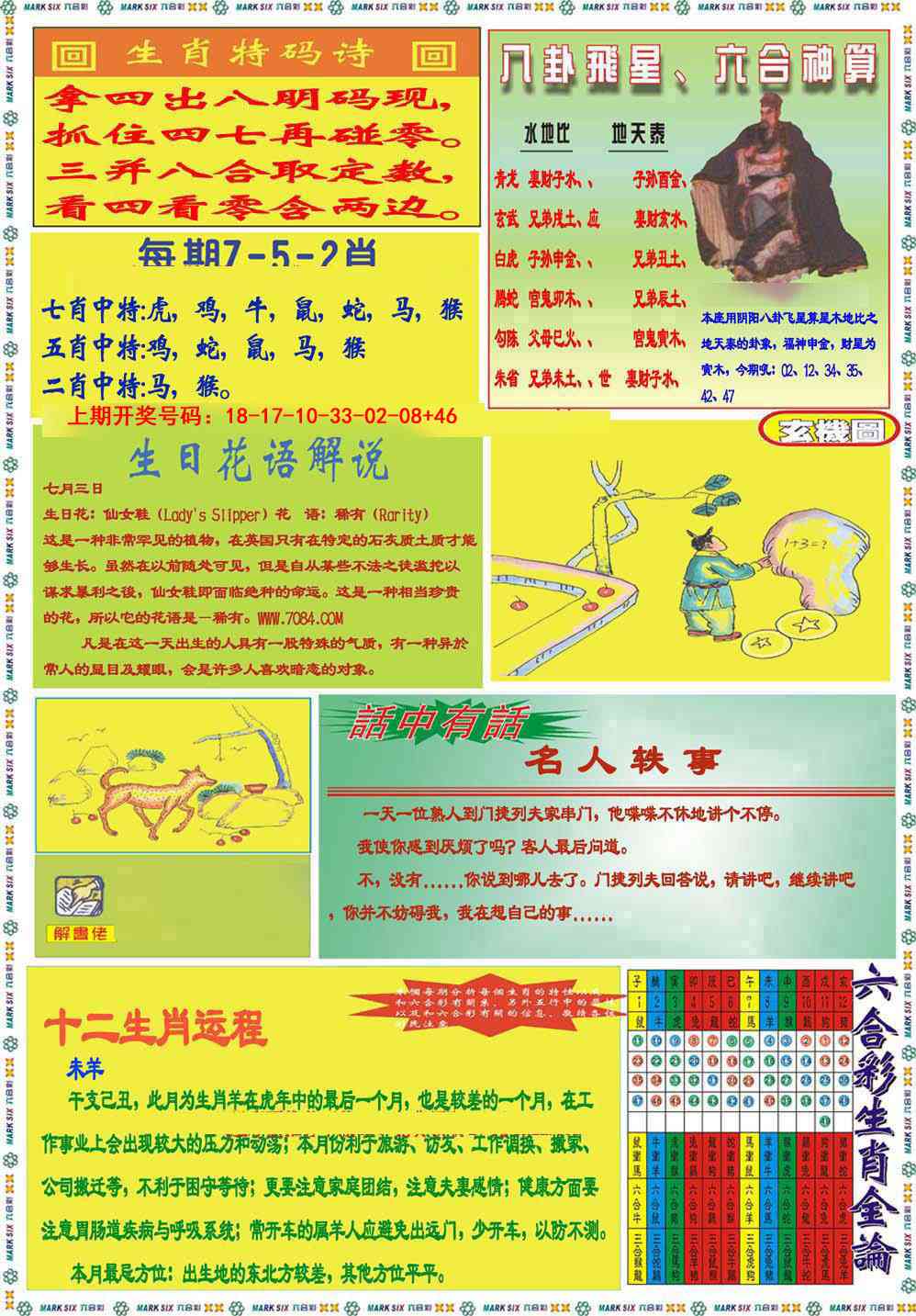 079期九龍马经B(推荐)[图]