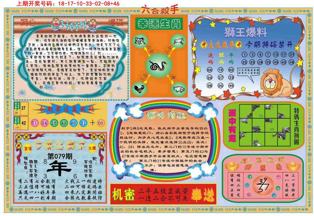 079期六合杀手B[图]