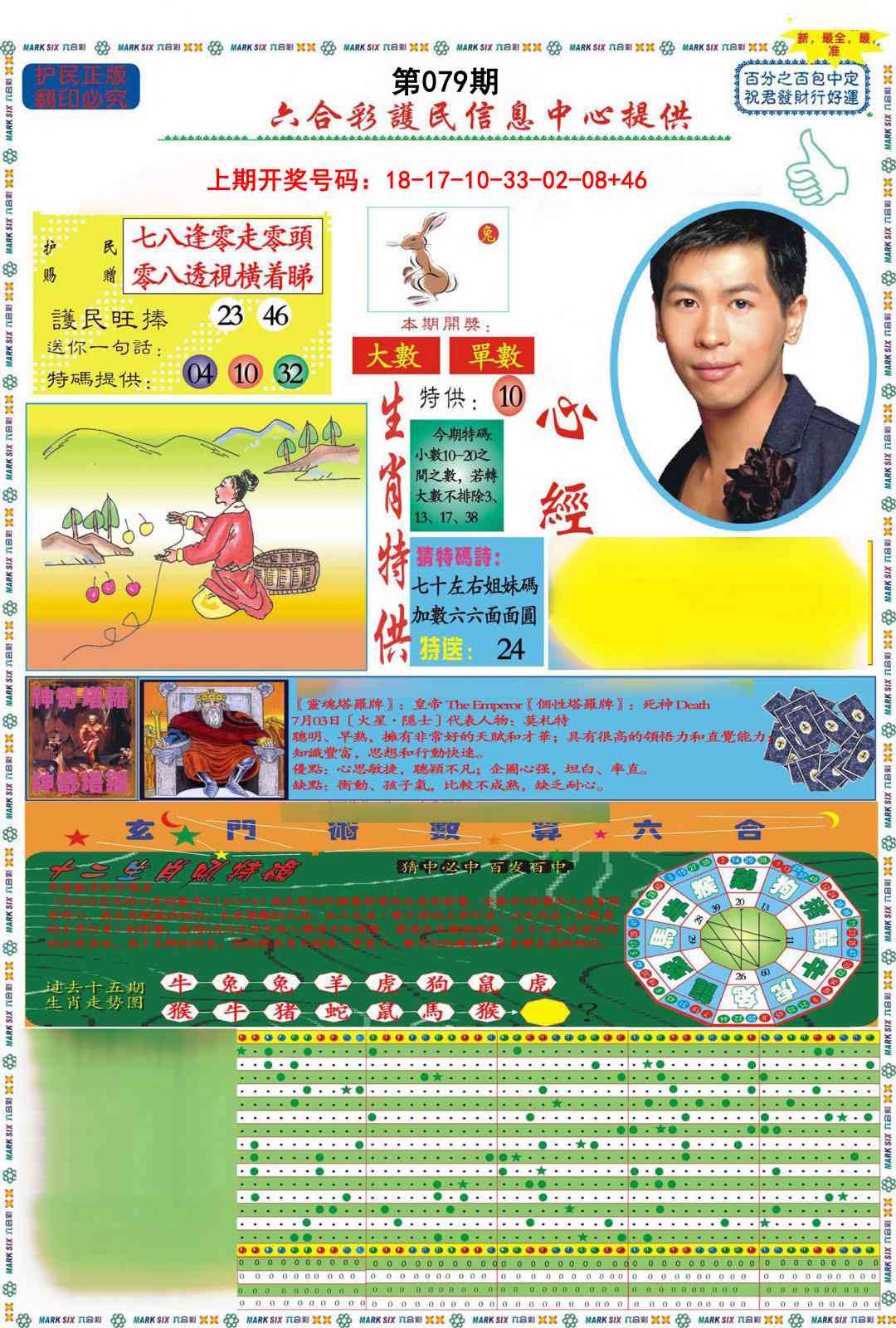 079期九龍心经A(推荐)[图]